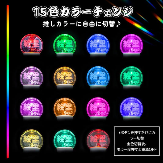 15色発光 推し活 キーホルダー ミニペンライト 名入れ 刻印対応 オリジナル 応援ライト 電池式 アクリルプレート交換可能 ライブ イベント コンサート用 推しグッズ プレゼント おしゃれ オタク アクキー アイドル 声優 SNS - 信盛工房
