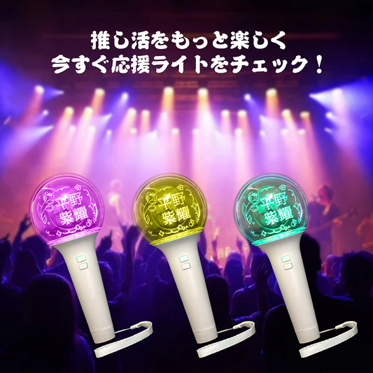 名入れ オリジナル 推し 応援 名前 ペンライト 声優 SNS インスタ コンサート led アクリル 推し事ペンライト