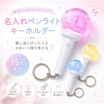 ミニペンライト キーホルダー 15色発光 ボタン電池 - Oshilumi-オシルミ 世界に一つだけの推しライトを作ろう✨