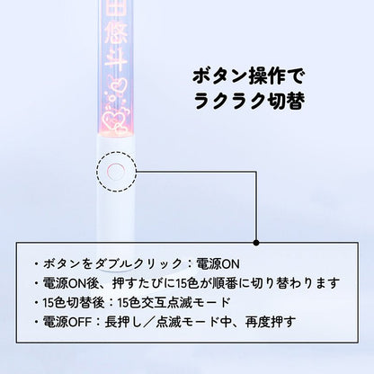 15色発光 推し活 ペンライト 応援 刻印対応 背景入り ペンラ 名入れ オリジナル ライブ コンサート 現場 イベント 推しグッズ プレゼント おしゃれ オタク 縦書き 英語 韓国語 アイドル 声優 SNS - 信盛工房
