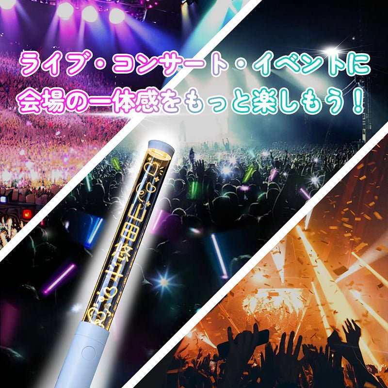 15色発光 推し活 ペンライト 応援 刻印対応 背景入り ペンラ 名入れ オリジナル ライブ コンサート 現場 イベント 推しグッズ プレゼント おしゃれ オタク 縦書き 英語 韓国語 アイドル 声優 SNS - 信盛工房