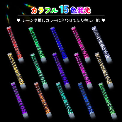 15色発光 推し活 ペンライト 応援 刻印対応 背景入り ペンラ 名入れ オリジナル ライブ コンサート 現場 イベント 推しグッズ プレゼント おしゃれ オタク 縦書き 英語 韓国語 アイドル 声優 SNS - 信盛工房