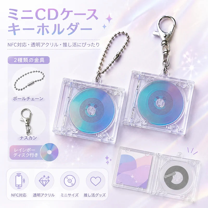 ミニCDケース キーホルダー NFC対応 レインボーディスク付き 推し活グッズ ボールチェーン・ナスカン 2タイプ