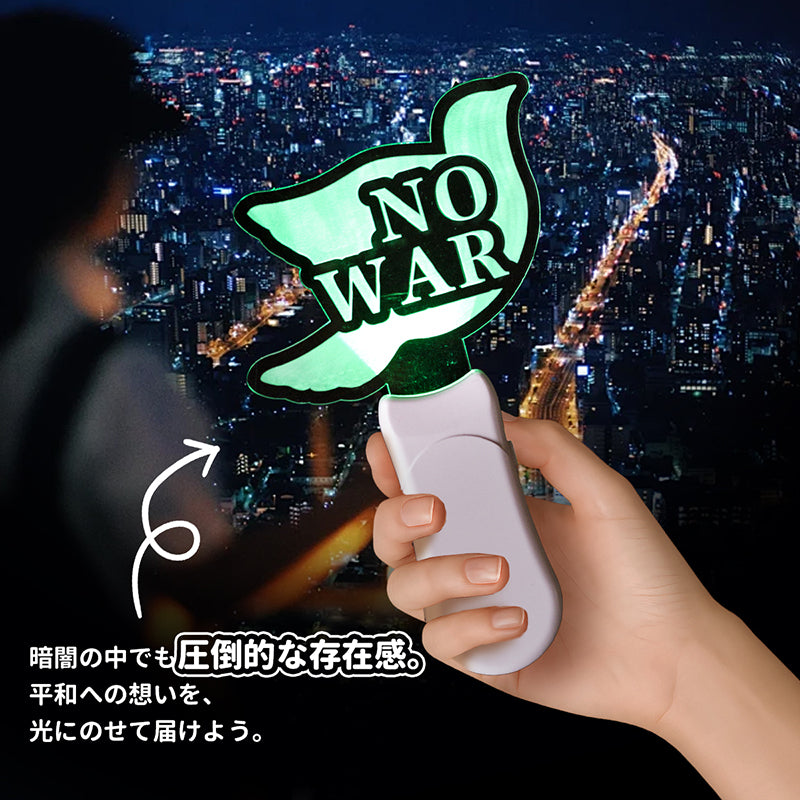 NO WAR ペンライト 反戦グッズ 平和への願い