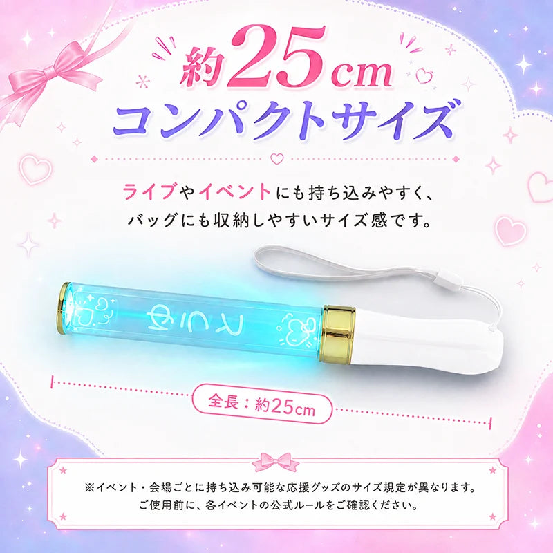 25cm 名入れオリジナルペンライト 15色発光 推し活・ライブ用