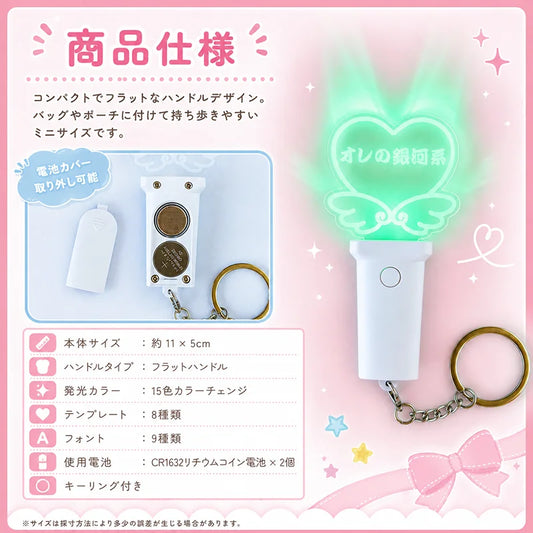 【フラットハンドル】8種類のテンプレート オリジナル 名入れ ミニペンライトキーホルダー 15色発光