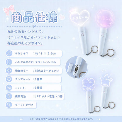 【ラウンドハンドル】8種類のテンプレート オリジナル 名入れ ミニペンライトキーホルダー 15色発光