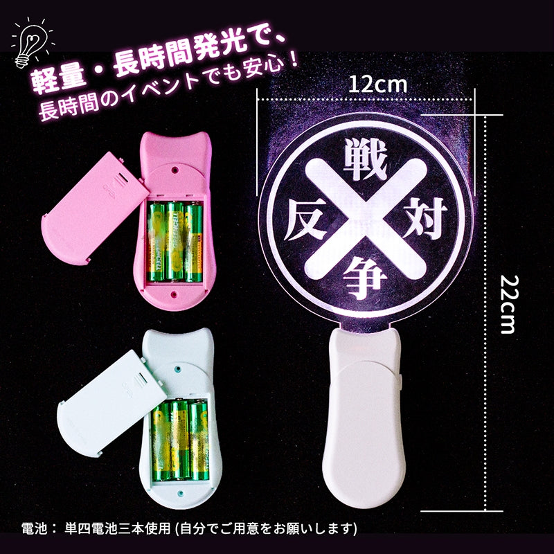 NO WAR ペンライト 反戦グッズ 平和への願い