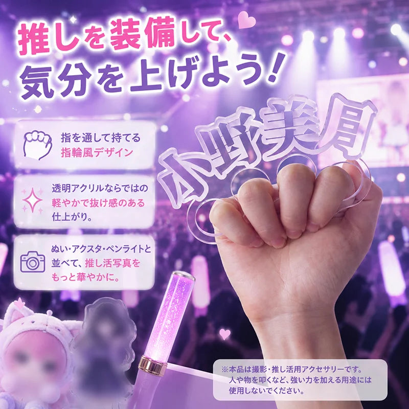 名入れ アクリルネームリング＆15色発光ミニペンライトキーホルダー 2点セット｜推し活 オリジナル 名前入り USB充電式