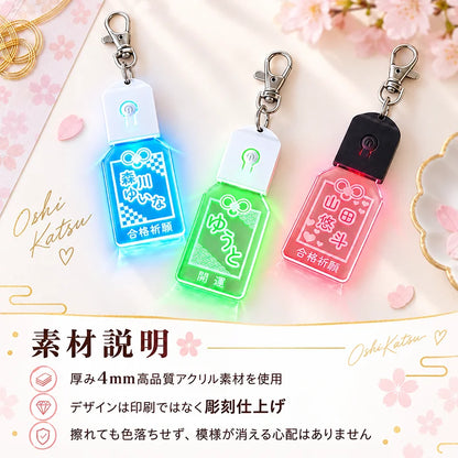 名入れOK 光るお守りキーホルダー｜7色LED発光・選べる5デザイン 推し活 ネームタグ