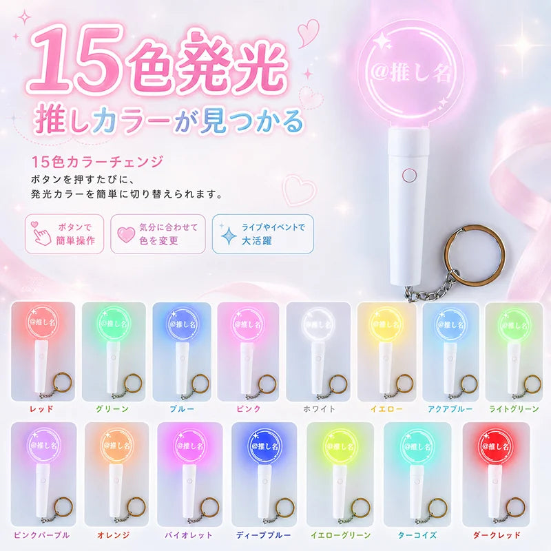【ラウンドハンドル】8種類のテンプレート オリジナル 名入れ ミニペンライトキーホルダー 15色発光