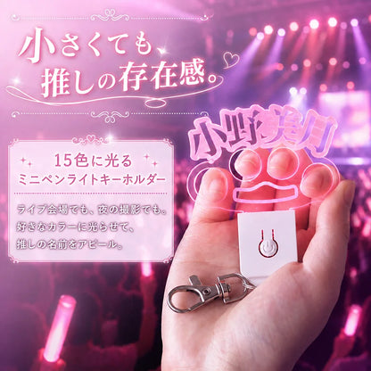 名入れ アクリルネームリング＆15色発光ミニペンライトキーホルダー 2点セット｜推し活 オリジナル 名前入り USB充電式