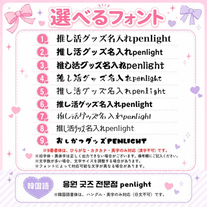 25cm 名入れオリジナルペンライト 15色発光 推し活・ライブ用
