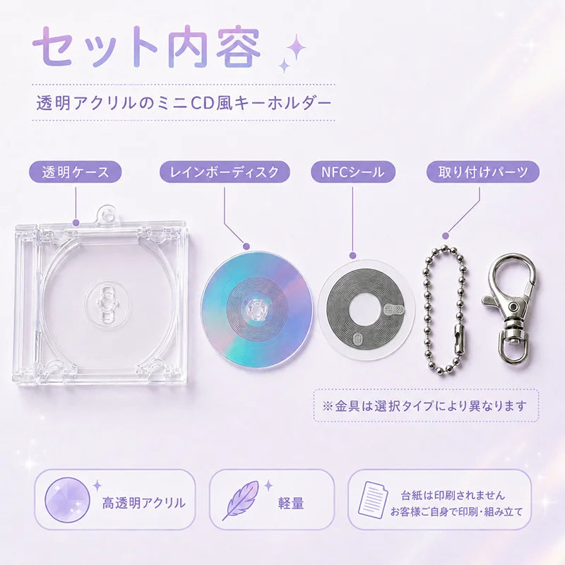 ミニCDケース キーホルダー NFC対応 レインボーディスク付き 推し活グッズ ボールチェーン・ナスカン 2タイプ