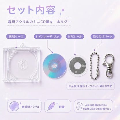 ミニCDケース キーホルダー NFC対応 レインボーディスク付き 推し活グッズ ボールチェーン・ナスカン 2タイプ