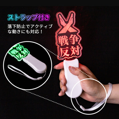 NO WAR ペンライト 反戦グッズ 平和への願い