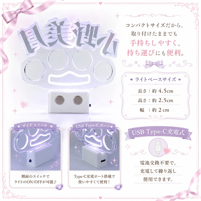 【大サイズ・名入れOK】15色に光る お名前メリケンサック アクリルネームリング ライトベース付き USB Type-C充電式