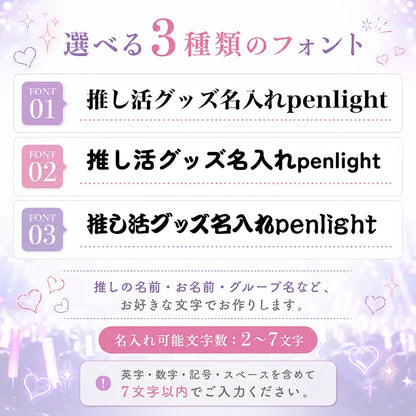 名入れ アクリルネームリング＆15色発光ミニペンライトキーホルダー 2点セット｜推し活 オリジナル 名前入り USB充電式