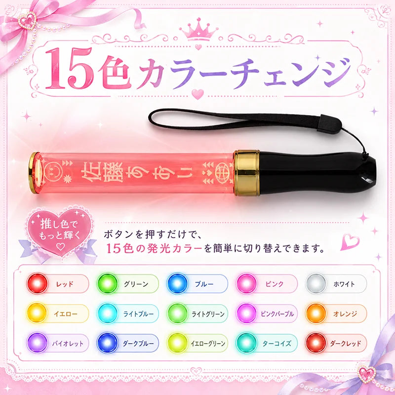 25cm 名入れオリジナルペンライト 15色発光 推し活・ライブ用
