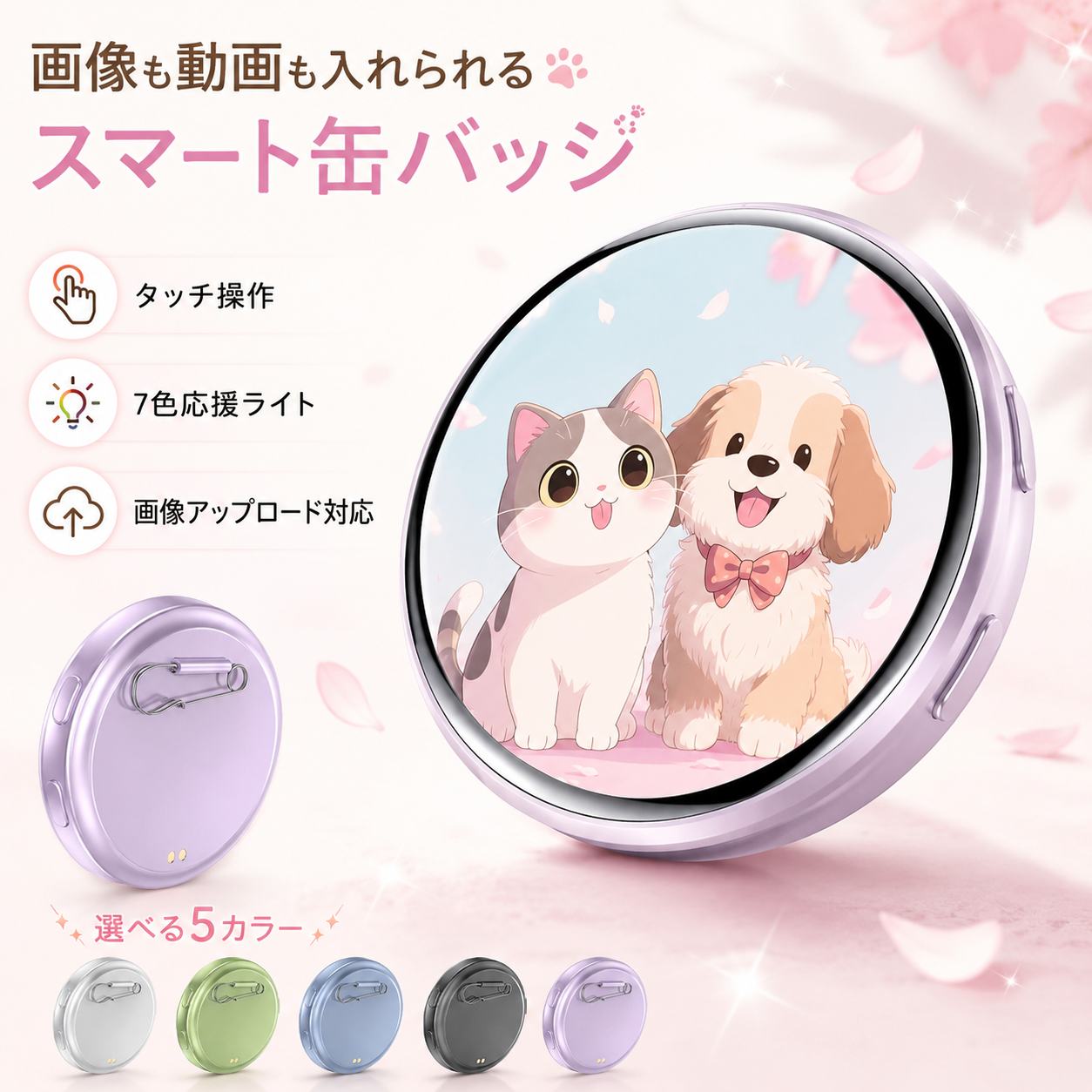 スマート缶バッジ 画像・動画アップロード対応  Bluetooth接続 タッチ操作 推し活グッズ