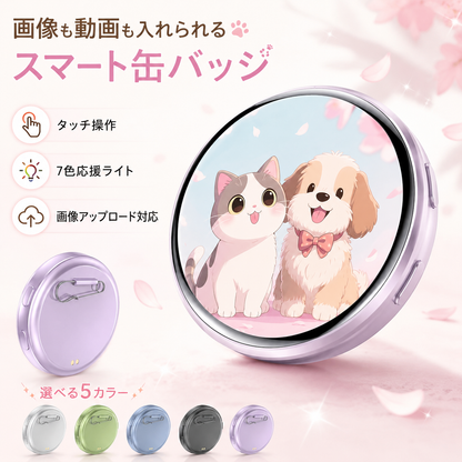スマート缶バッジ 画像・動画アップロード対応  Bluetooth接続 タッチ操作 推し活グッズ