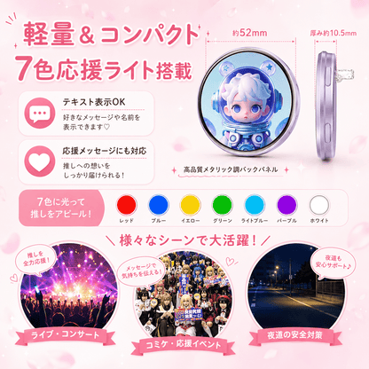 スマート缶バッジ 画像・動画アップロード対応 Bluetooth接続 タッチ操作 推し活グッズ - Oshilumi-オシルミ 世界に一つだけの推しライトを作ろう✨