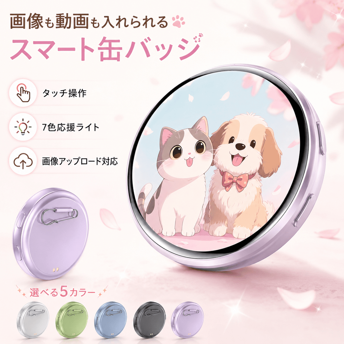スマート缶バッジ 画像・動画アップロード対応 Bluetooth接続 タッチ操作 推し活グッズ - Oshilumi-オシルミ 世界に一つだけの推しライトを作ろう✨