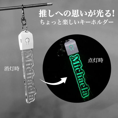 キーホルダー 名入れ 光る ペンライト 推し プレゼント 推し活グッズ 推し活 クリアカラー アクキー 可愛い ネームタグ 名入れ 名前 名札 オーダー 名前プレート プレゼント おしゃれ オタク オリジナル グッズ カラー メンカラ メンバーカラー ライブ 舞台 現地 LED - 信盛工房