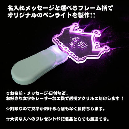 【名入れ無料】オリジナル 推し 名前 ペンライト 写真映え 飾り 推し活グッズ ライブ LED オタ活 グッズ 推し活 オシ活 SNS インスタ ペンライト コンサート led アクリル 推し事ペンライト 応援 グッズ - 信盛工房