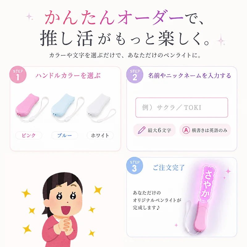 オリジナル 推し活 文字入れ ペンライト - Oshilumi - オシルミ 世界に一つだけの推しライトを作ろう✨
