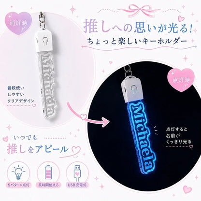 名入れ 光る キーホルダー アクキー バッグチャーム - Oshilumi-オシルミ 世界に一つだけの推しライトを作ろう✨