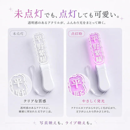 オリジナル 推し活 文字入れ ペンライト - Oshilumi - オシルミ 世界に一つだけの推しライトを作ろう✨