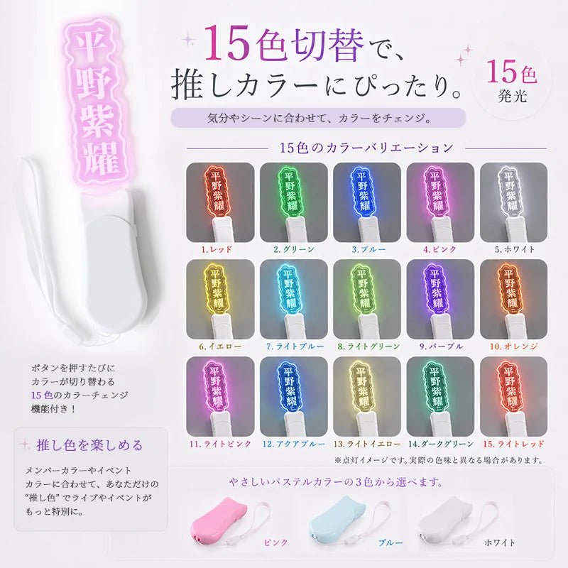 オリジナル 推し活 文字入れ ペンライト - Oshilumi - オシルミ 世界に一つだけの推しライトを作ろう✨