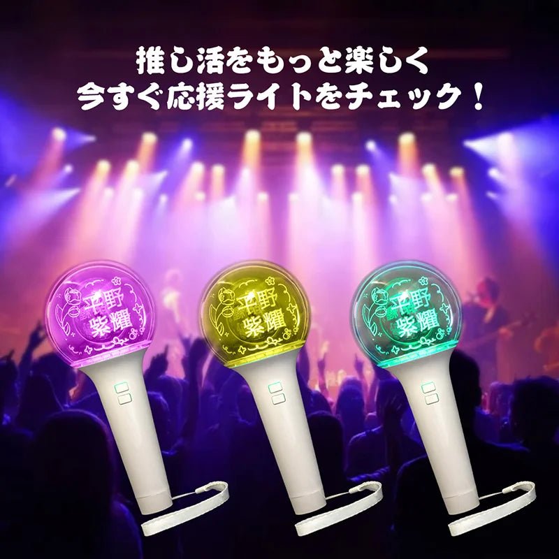 推し活 ペンライト 名入れ オリジナル アクリル ラウンド型 応援グッズ - Oshilumi - オシルミ 世界に一つだけの推しライトを作ろう✨