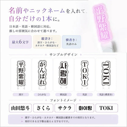 オリジナル 推し活 文字入れ ペンライト - Oshilumi - オシルミ 世界に一つだけの推しライトを作ろう✨