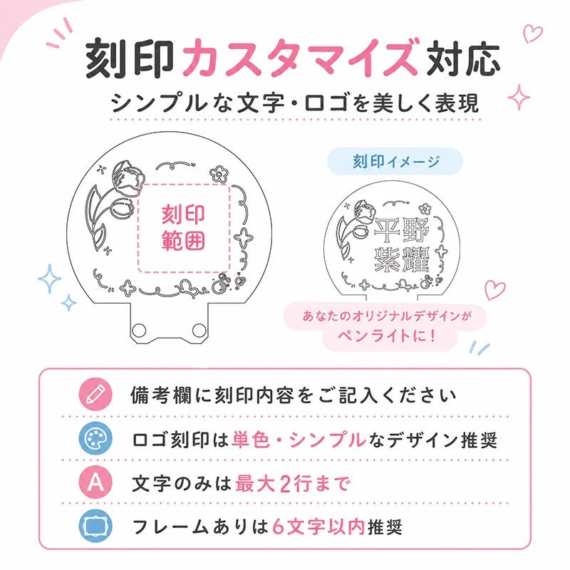推し活 ラウンド型 ペンライト 名入れ オリジナル - Oshilumi-オシルミ 世界に一つだけの推しライトを作ろう✨